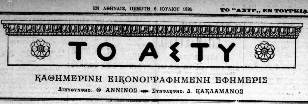 Η ΣΤΑΦΙΔΙΚΗ ΕΠΑΝΑΣΤΑΣΙΣ- ΤΙ ΛΕΓΟΥΝ ΟΙ ΑΙΓΙΕΙΣ